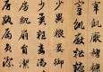 趙孟頫超高清書法《真草千字文》百度云網盤下載